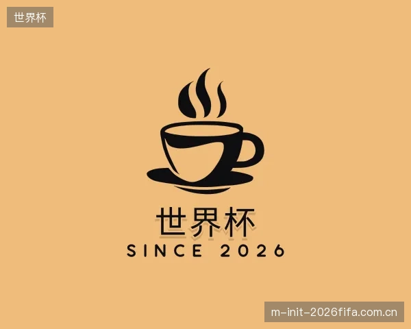 介绍世界杯中心