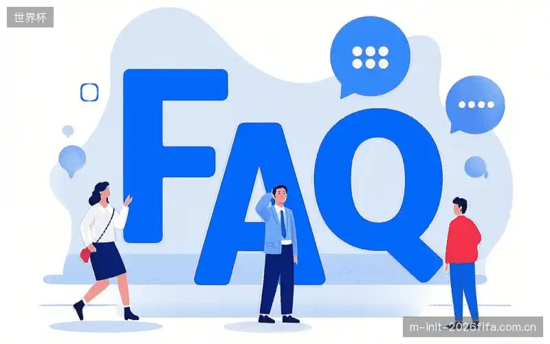 体育直播账号与权限FAQ